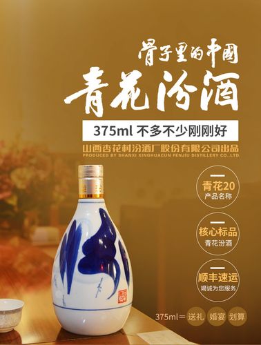 山西杏花村53度青花20清香型汾酒好评好店