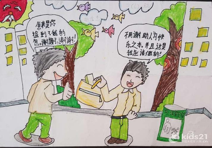 知礼明耻崇德向善湖南省长沙市岳麓区第一小学德育漫画作品