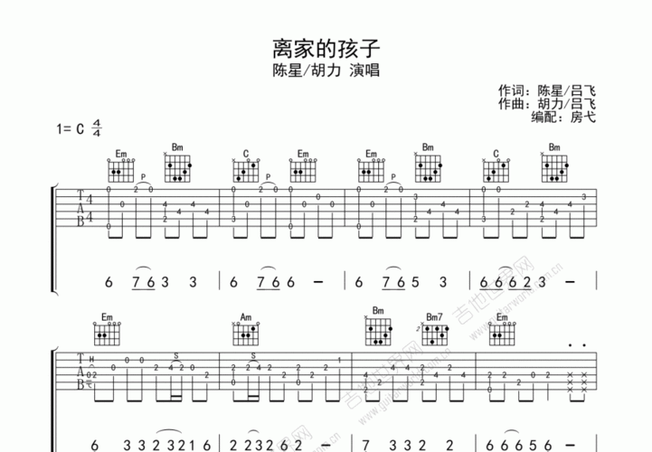 离家的孩子吉他谱弹唱六线谱