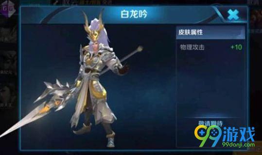 王者荣耀韩信传说皮肤白龙吟怎么样 白龙吟皮肤特效属性