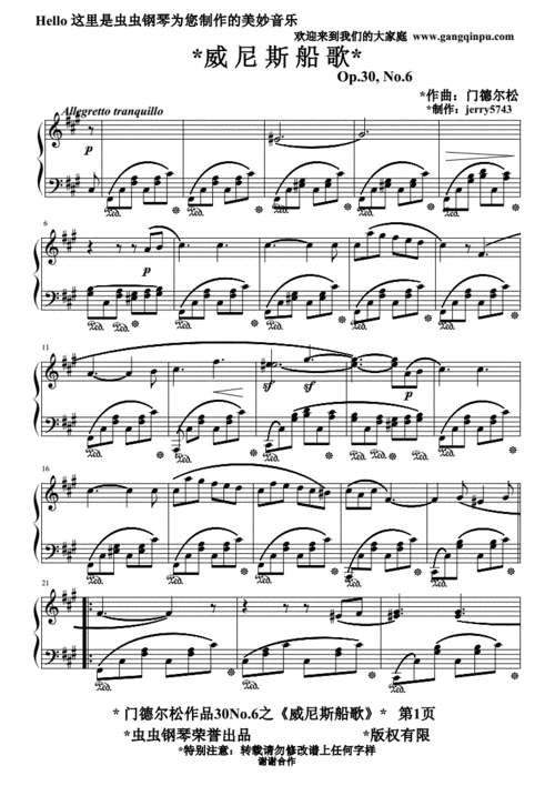 门德尔松 威尼斯船歌-(精制) 五线谱 钢琴谱.pdf 3页