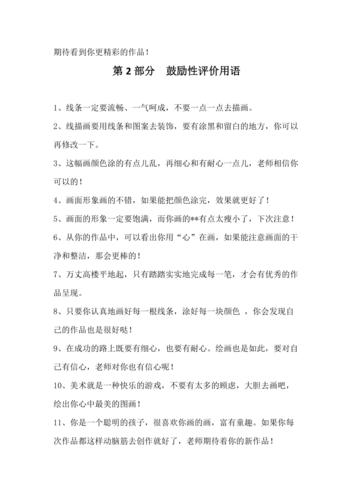 美术作品评价用语锦集
