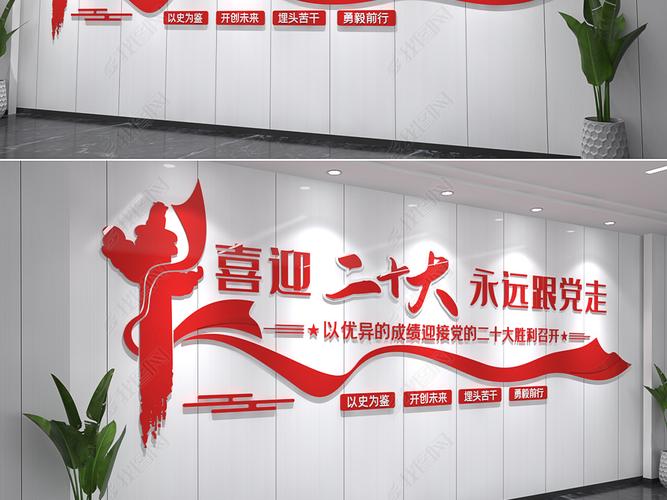喜迎党的二十大召开党建文化墙党建标语文化墙