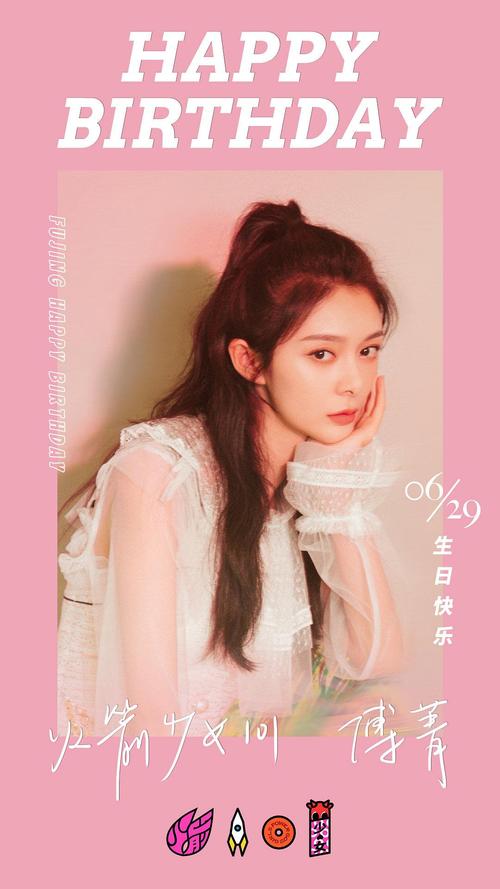 [傅菁]6.29官博更博 小傅生日快乐!