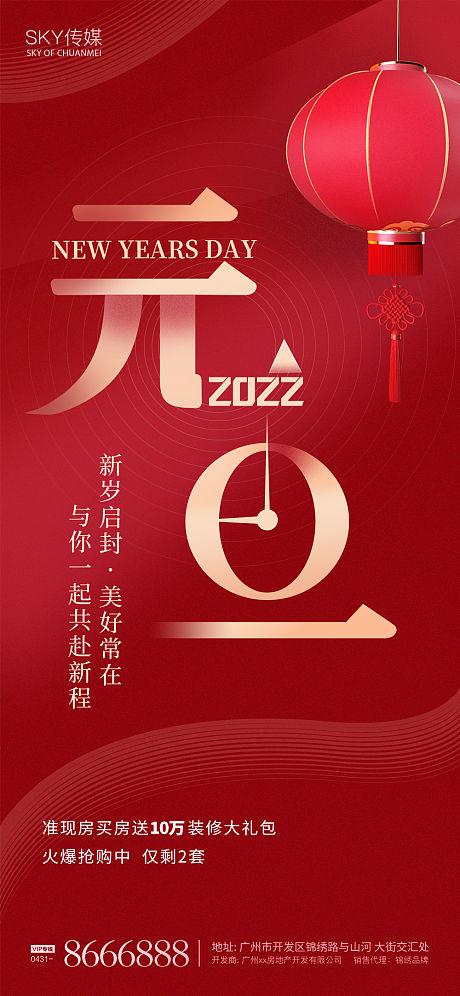2022虎年元旦新年海报