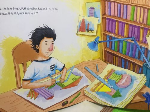 稀里糊涂先生