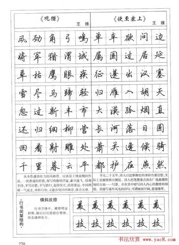 田英章书法钢笔技法字帖唐诗篇14
