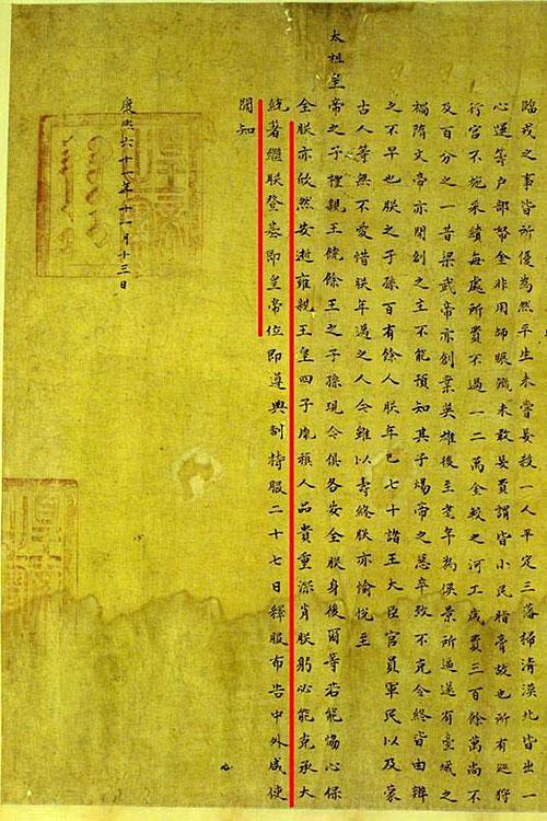 【转】康熙帝遗诏:解开雍正帝继位谜团