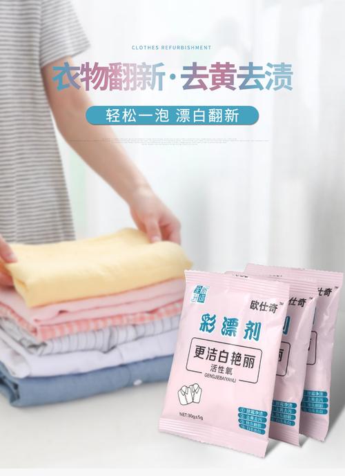 彩漂白剂活性氧彩漂粉彩色白色衣物家用神器去渍去黄增白剂漂白剂