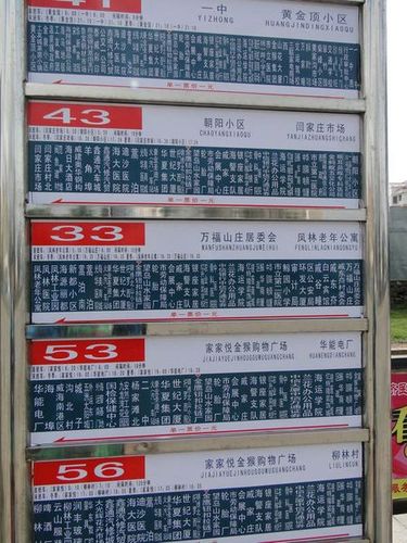 山水家园站点公交站牌