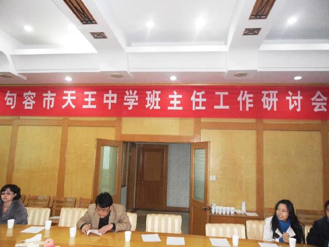 句容市天王中学