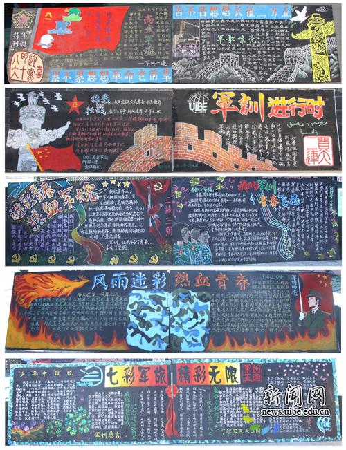关于军训的手抄报题目,军训板报主题,吸引人的军训标题,军训黑板报