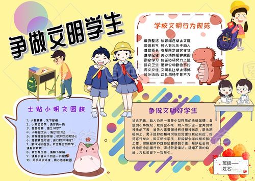 卡通争做文明学生手抄报