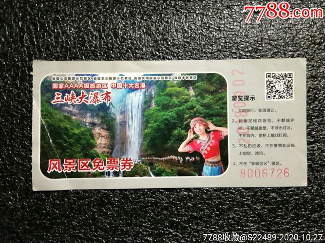 三峡大瀑布(景区免票券)-旅游景点门票-7788收藏