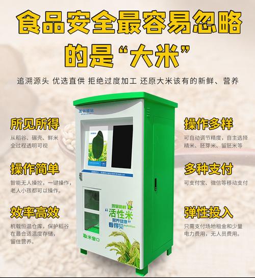 河北九善五谷驿站智能鲜米机社区小区无人碾米机