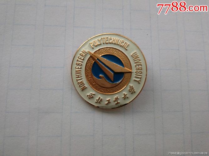 西北工业大学(并校30周年)-校徽/毕业章-7788商城__七七八八商品交易