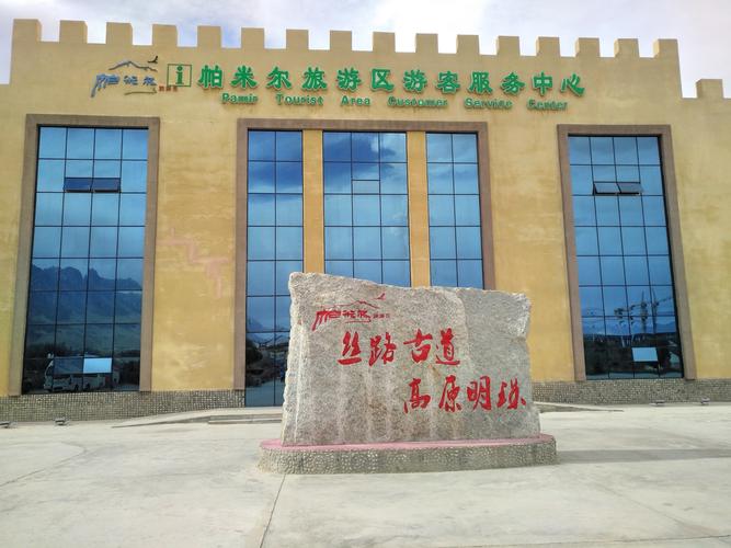 这是正在修建中的帕米尔高原旅游区旅客服务中心