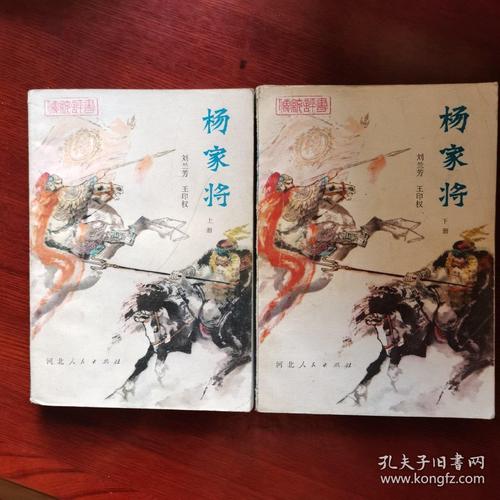 评书杨家将