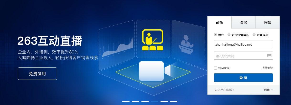 安全|免费试用|佛山企业邮箱|稳定|高效