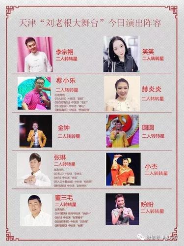 天津站刘老根大舞台天津剧场