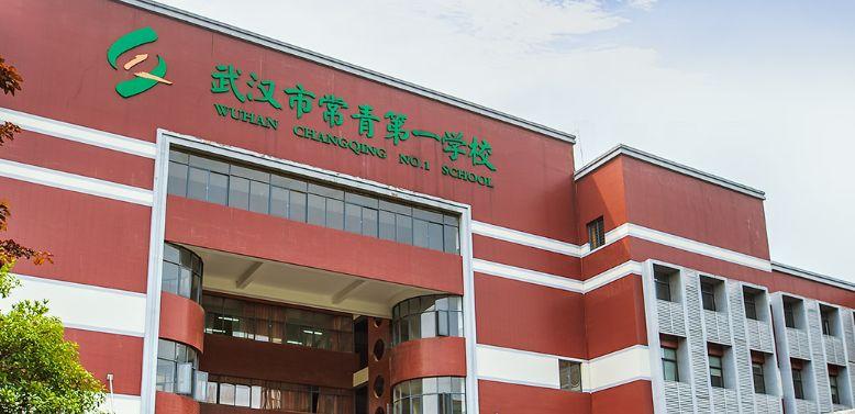 2020武汉市常青第一学校招生简章(含招生范围 入学流程)