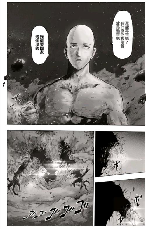 一拳超人同人漫画决战神明第六章