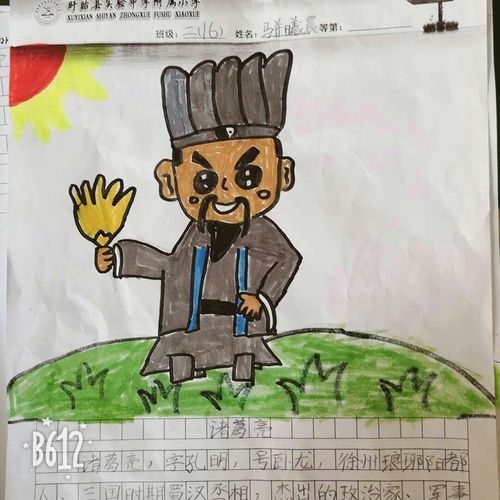 【我喜欢的历史人物】附小二年级第三次阅读测试精彩作品展示
