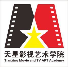 泸州天星影视艺术专修学院