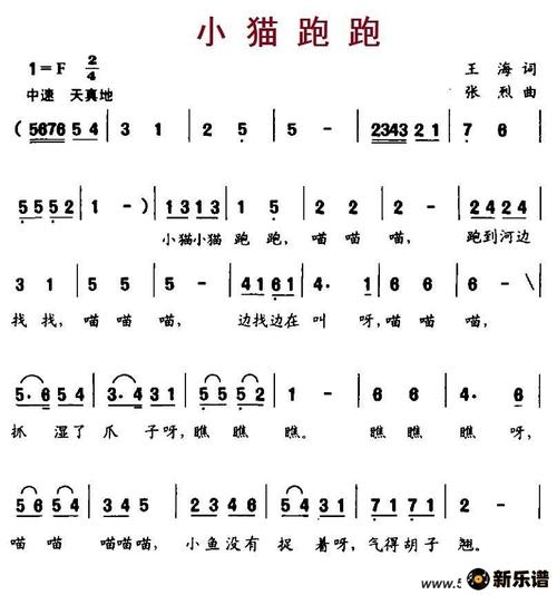 《小猫跑跑》最新曲谱-钢琴谱吉他谱|www.xinyuepu.