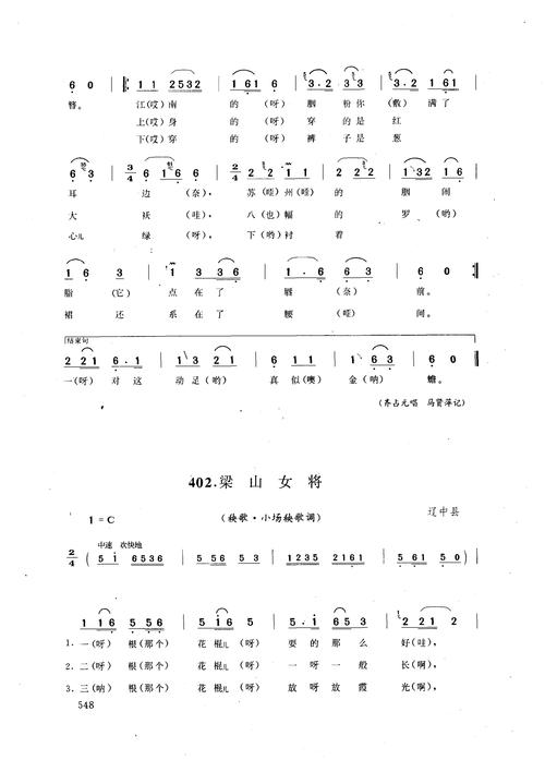 东北汉族民歌曲谱·秧歌调(辽宁卷)