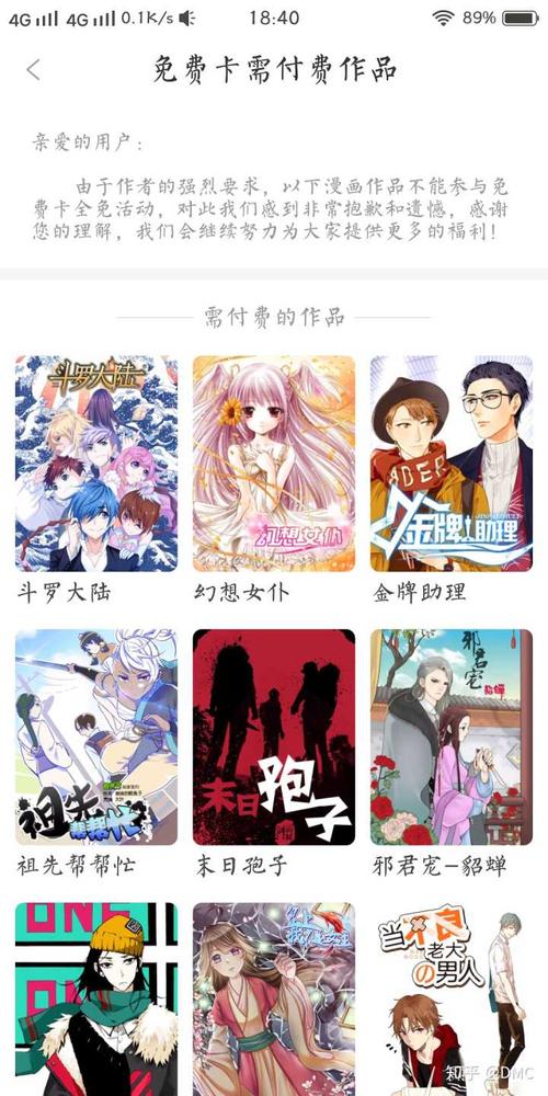 看漫画的app哪个用好用呢,免费的那种?