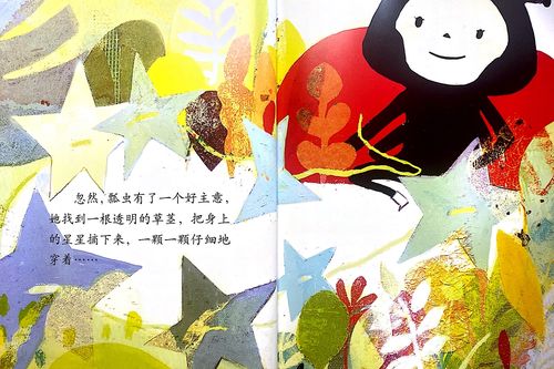 河东区启智学校【暖心知趣绘本阅读】瓢虫的星冠