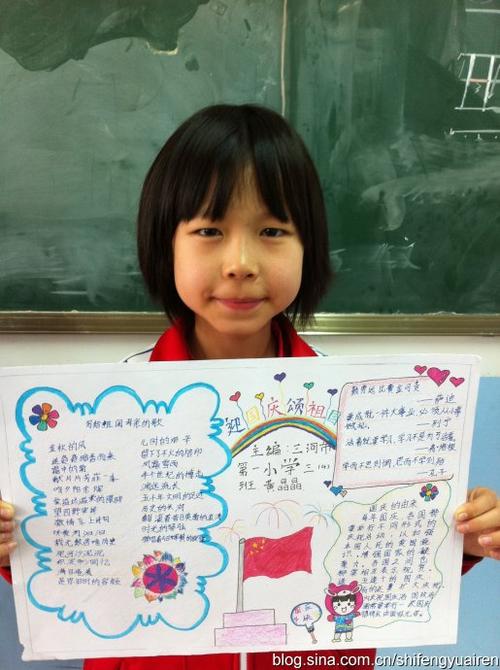 三年级4班十月一假期手抄报作业展