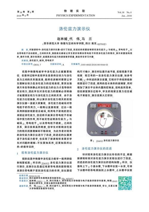 洛伦兹力演示仪.pdf