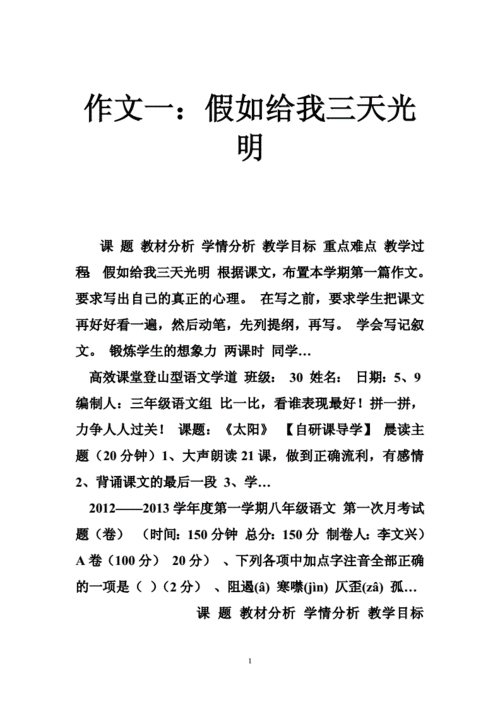 作文一:假如给我三天光明.doc