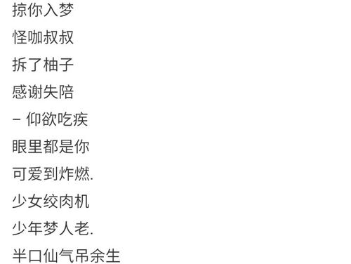 「男人出轨调查」快来给自己取个中二的网名吧!