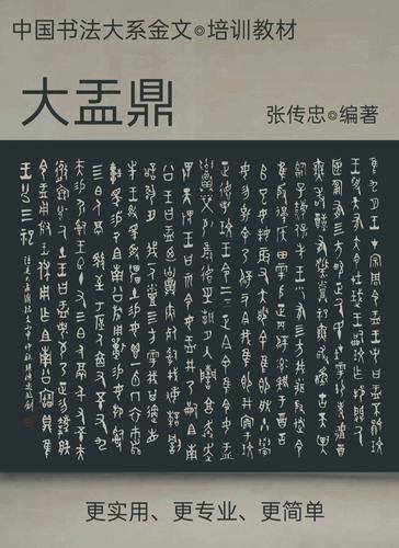 张传忠书法2020作品集