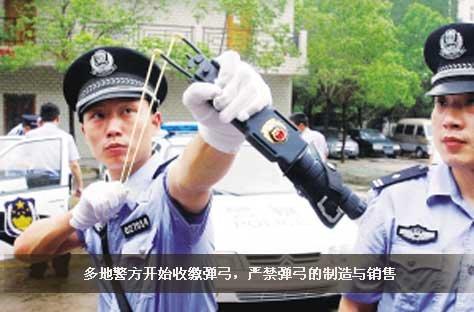 j多地警方收缴弹弓之我见