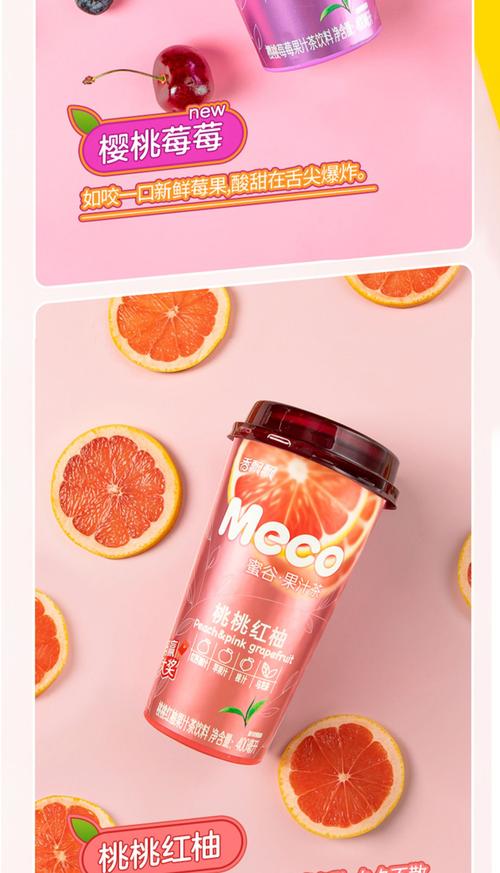 香飘飘meco蜜谷果汁茶桃桃红柚味400ml*10杯整箱网红果汁食品出口