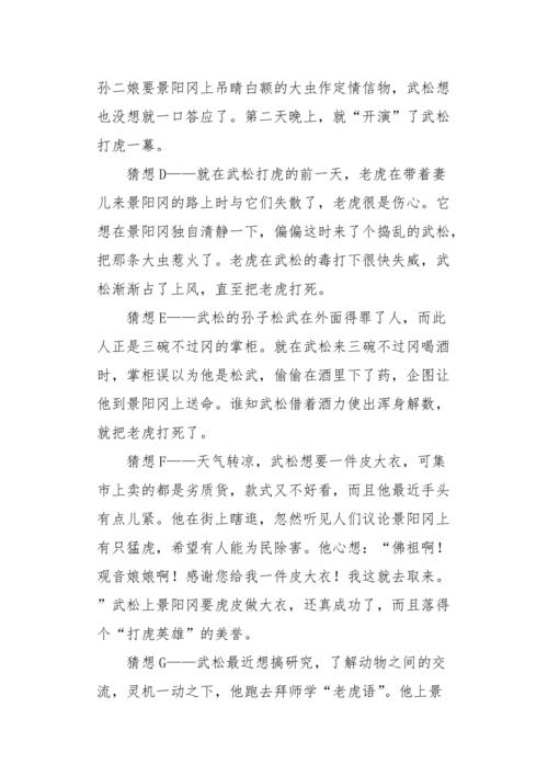 高一作文散文《武松打虎》最新报告900字