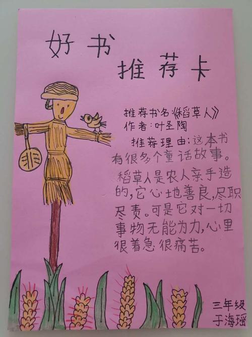 我爱阅读好书推荐卡制作——迎宾路小学朱庄子校区二年级暑假读书实践