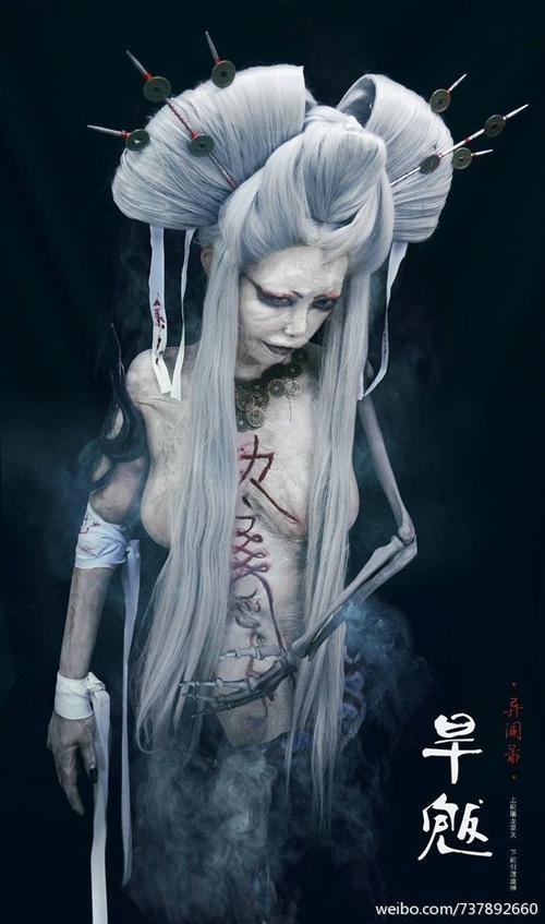 【|| 造型 ||《异闻录》其一 旱魃】.