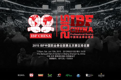 国际拳击联合会ibf中国