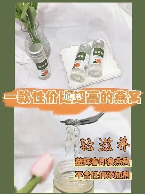 超赞益辉春即食燕窝_即食燕窝_健康生活_燕窝_提高免疫力_美容养颜_我