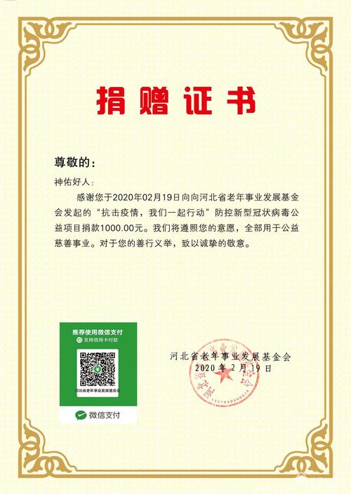 捐款证书