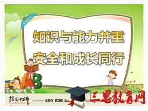 校园安全宣传标语