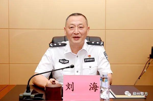 柳州市公安局主要领导调整 李瑜同志任柳州市人民政府
