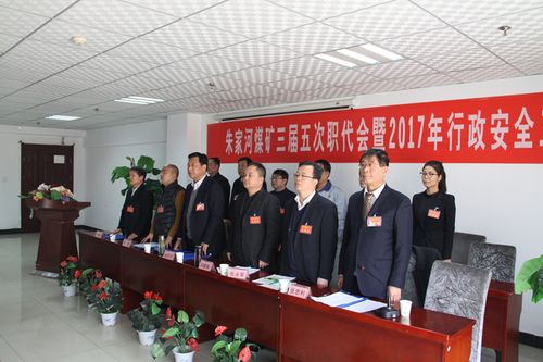 煤矿职代会暨2017年工作会议报告