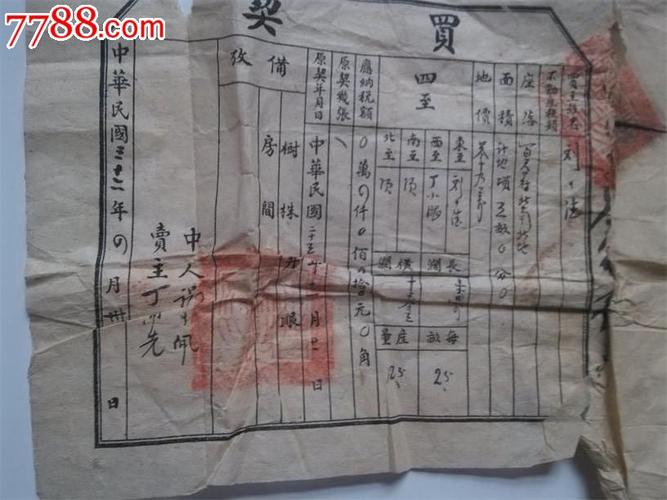 束鹿县百尺口村民国25年原契(残破),民国32年买契2连