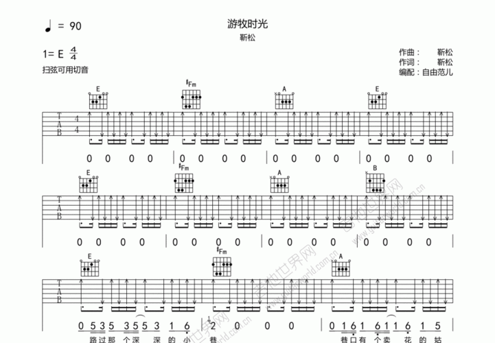 游牧时光吉他谱_靳松_e调弹唱